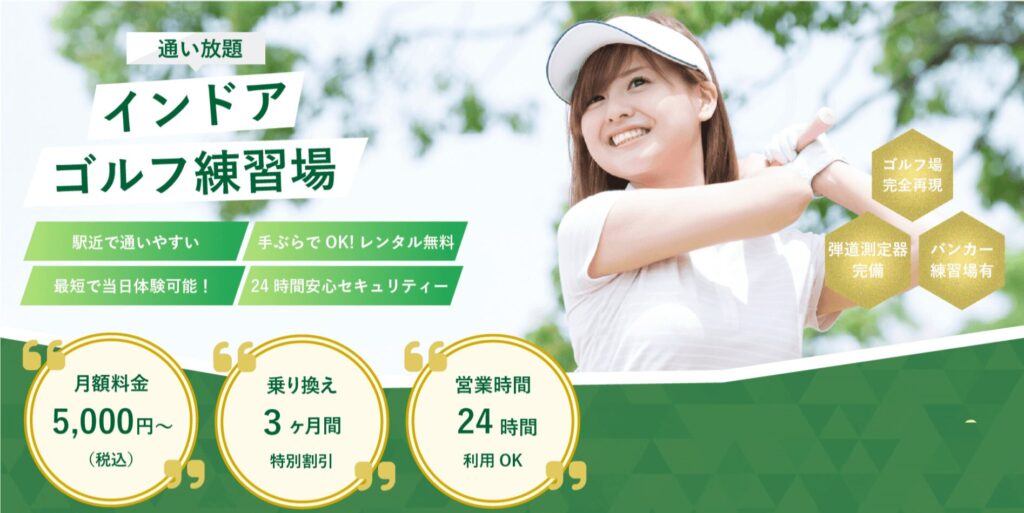 sakuttoGOLF 福岡天神店